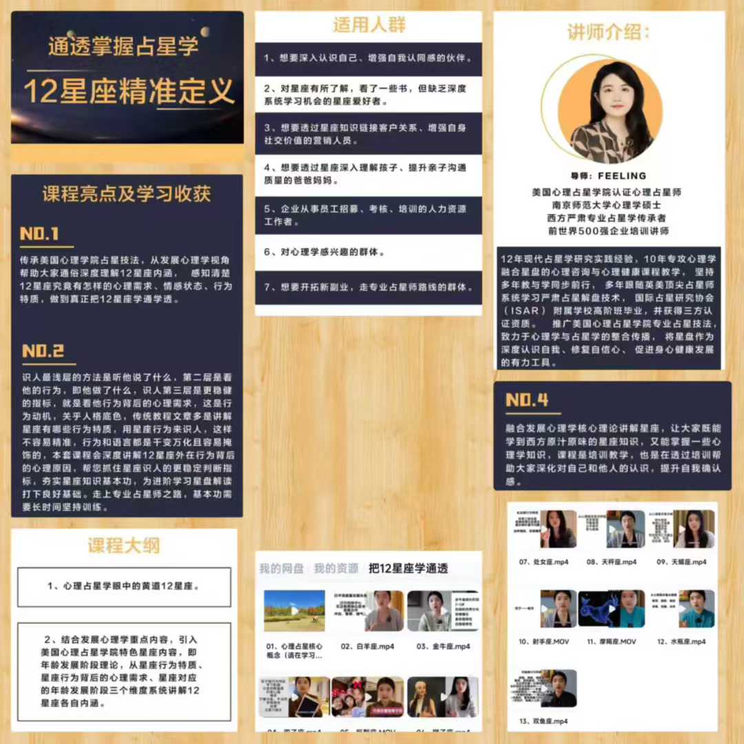 《把12星座学通透》12集视频课~专业严肃心理占星课程