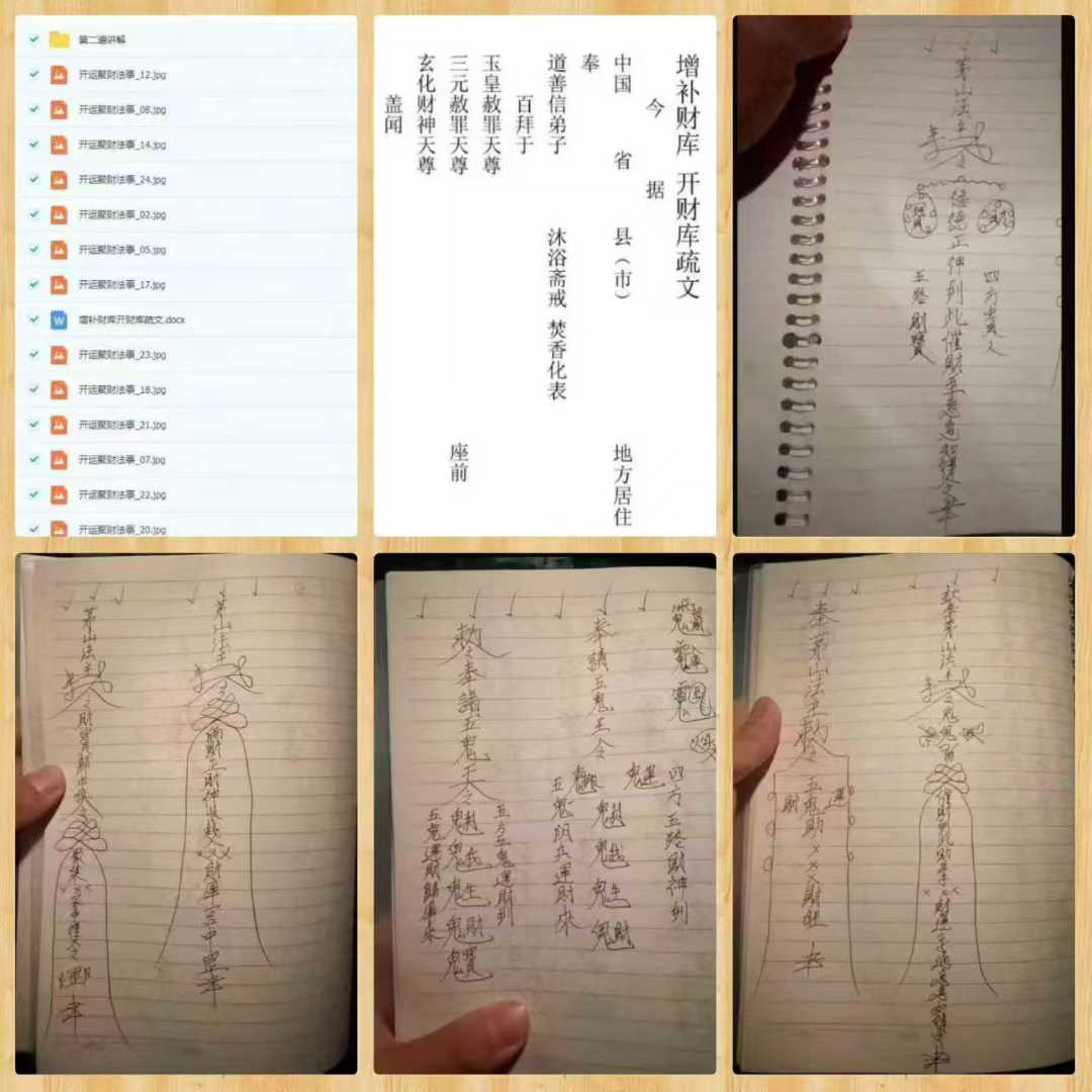 开运聚财法事 法本带音频讲课 主讲:懋辰
