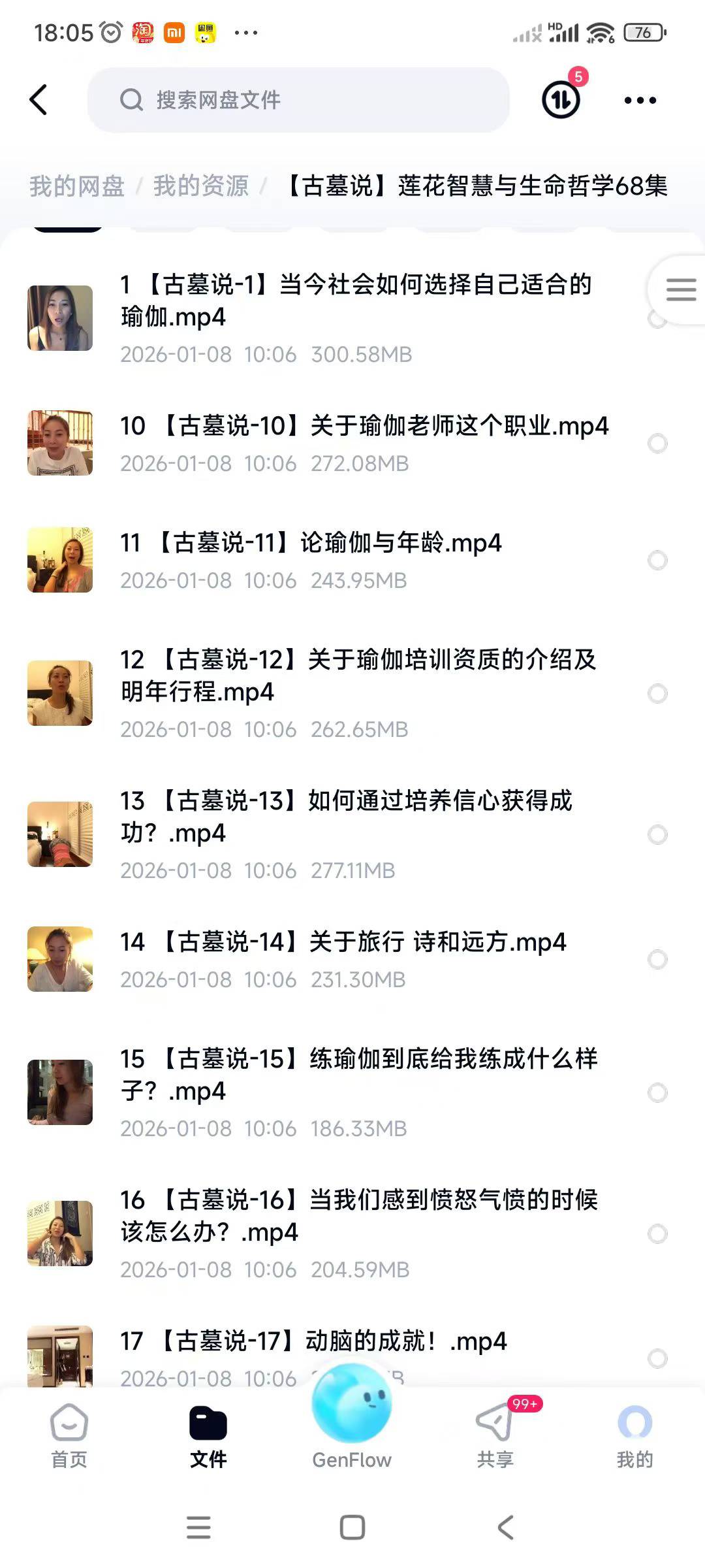 【古墓说】莲花智慧与生命哲学68集