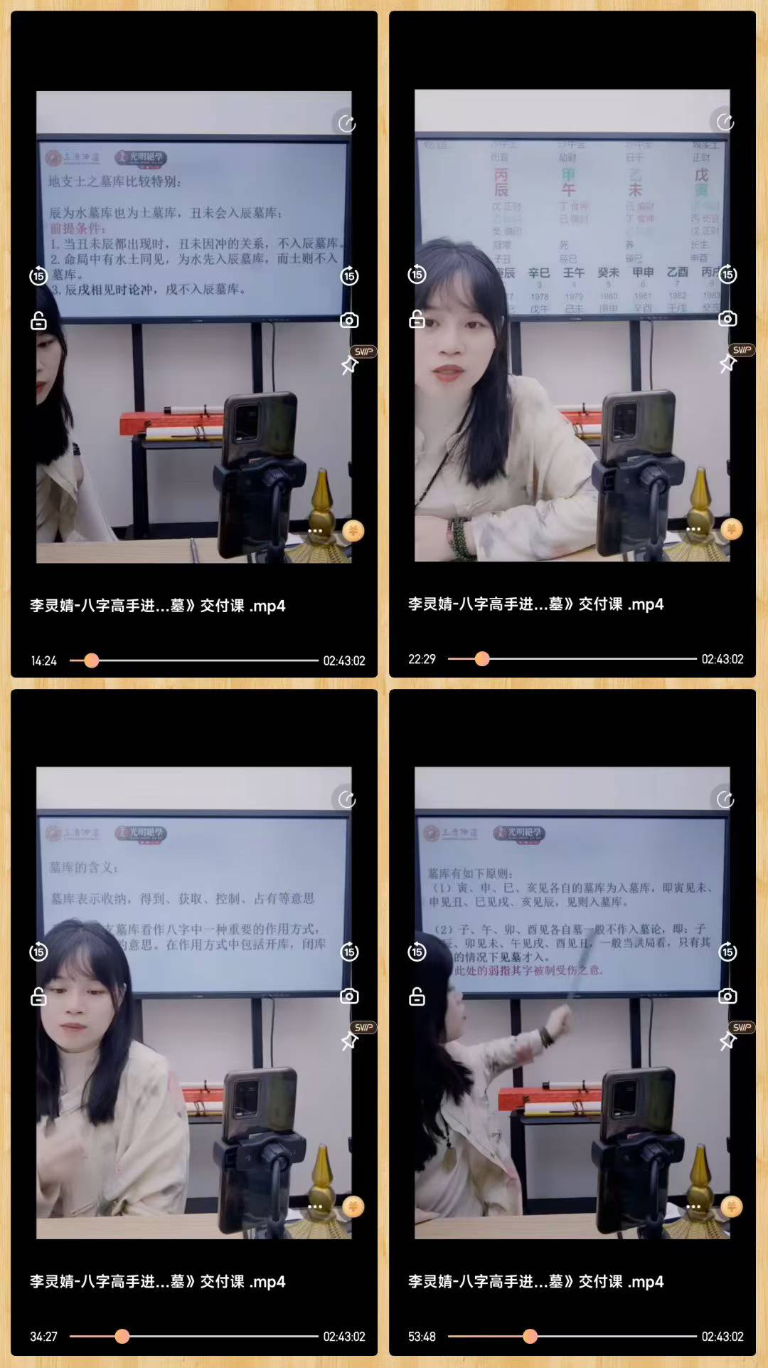 李灵婧-八字高手进阶系列—四墓库如何分辨库与墓，何时开库闭库，入库入墓》交付课