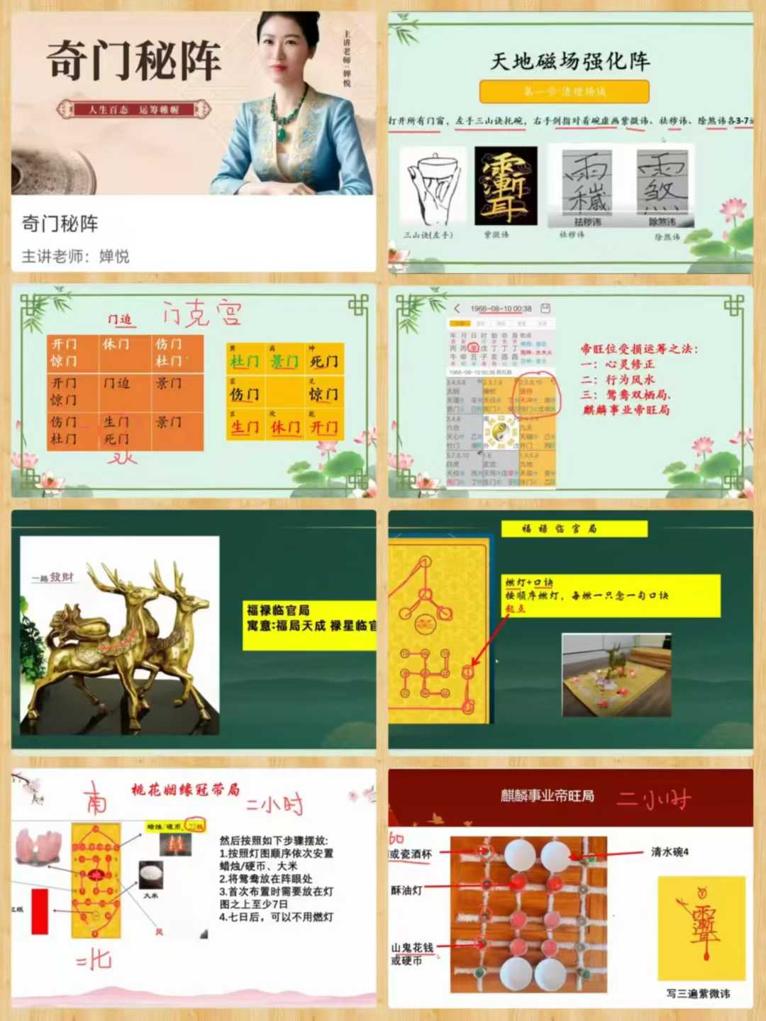【如是禅说讲堂】奇门秘阵 10集视频