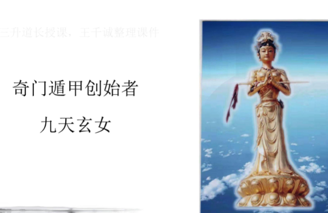 高清版《龙虎山三升道长奇门改运》141页