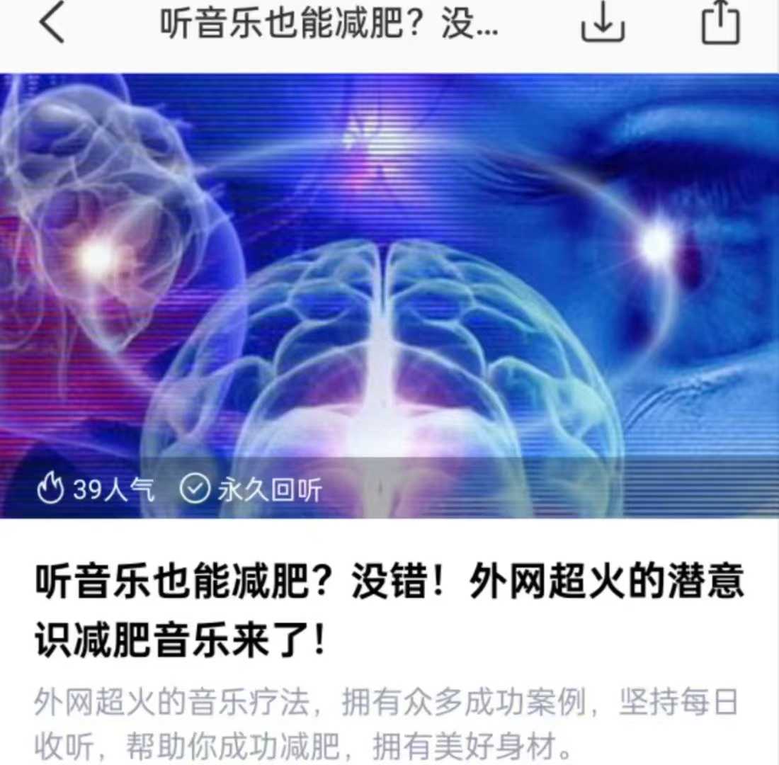 听音乐也能减肥?没错!外网超火的潜意识减肥音乐来了