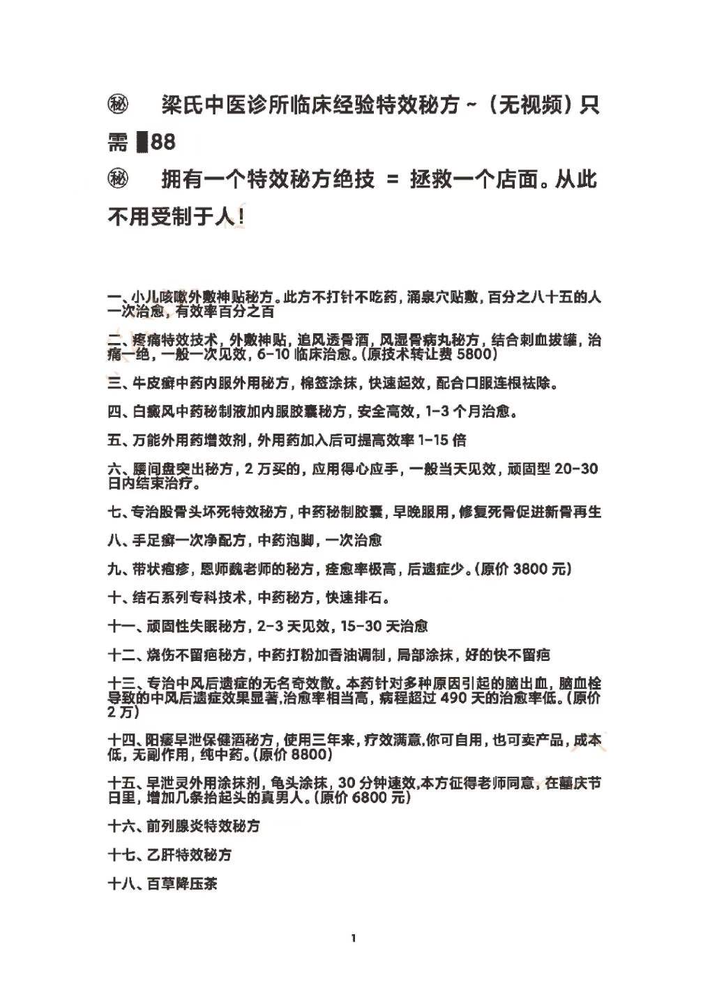 梁氏中医诊所临床经验特效秘方