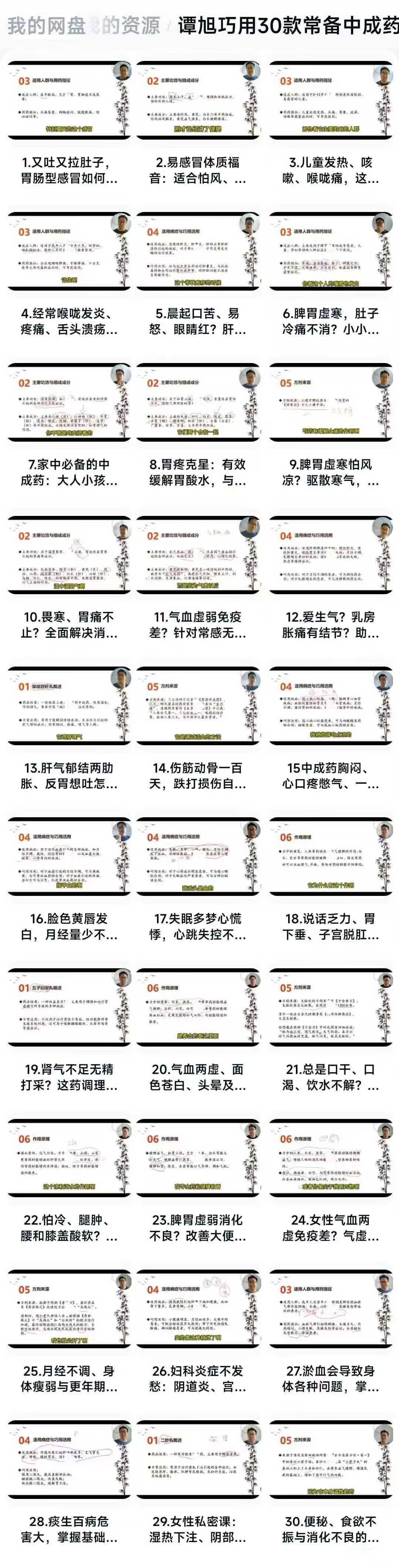 谭旭巧《用30款常备中成药第一期》30集视频课