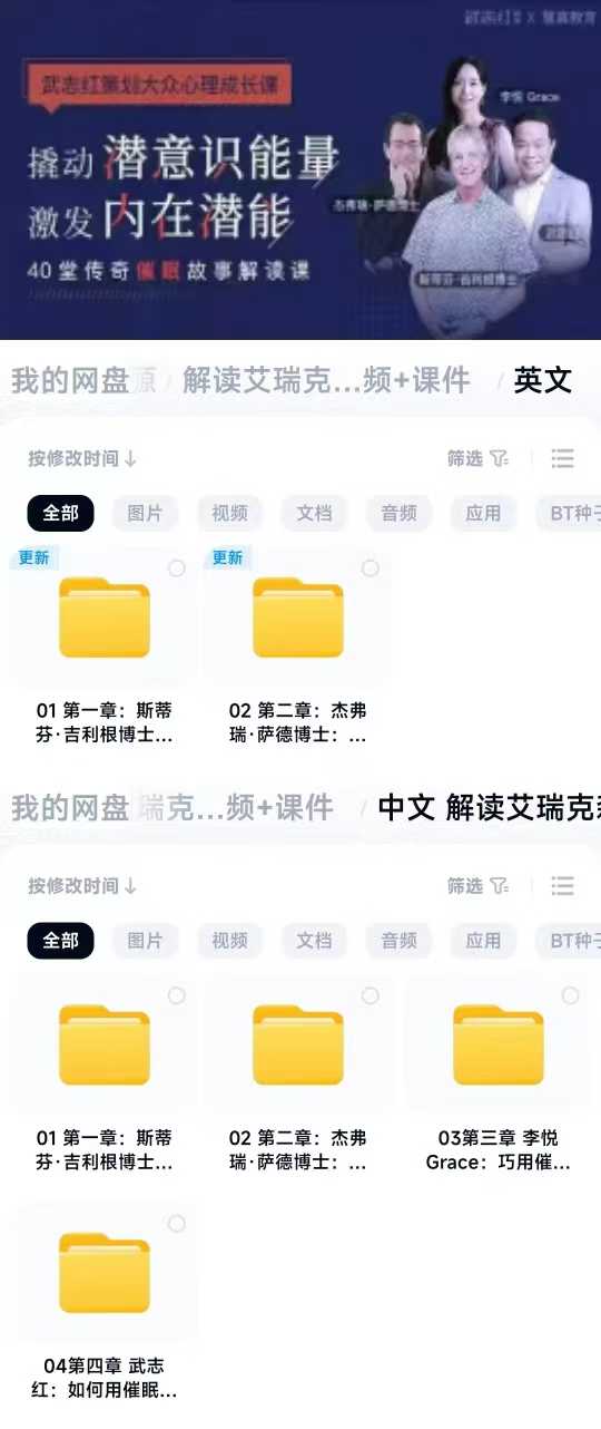 解读艾瑞克森传奇催眠故事40堂课(完结)音频+课件
