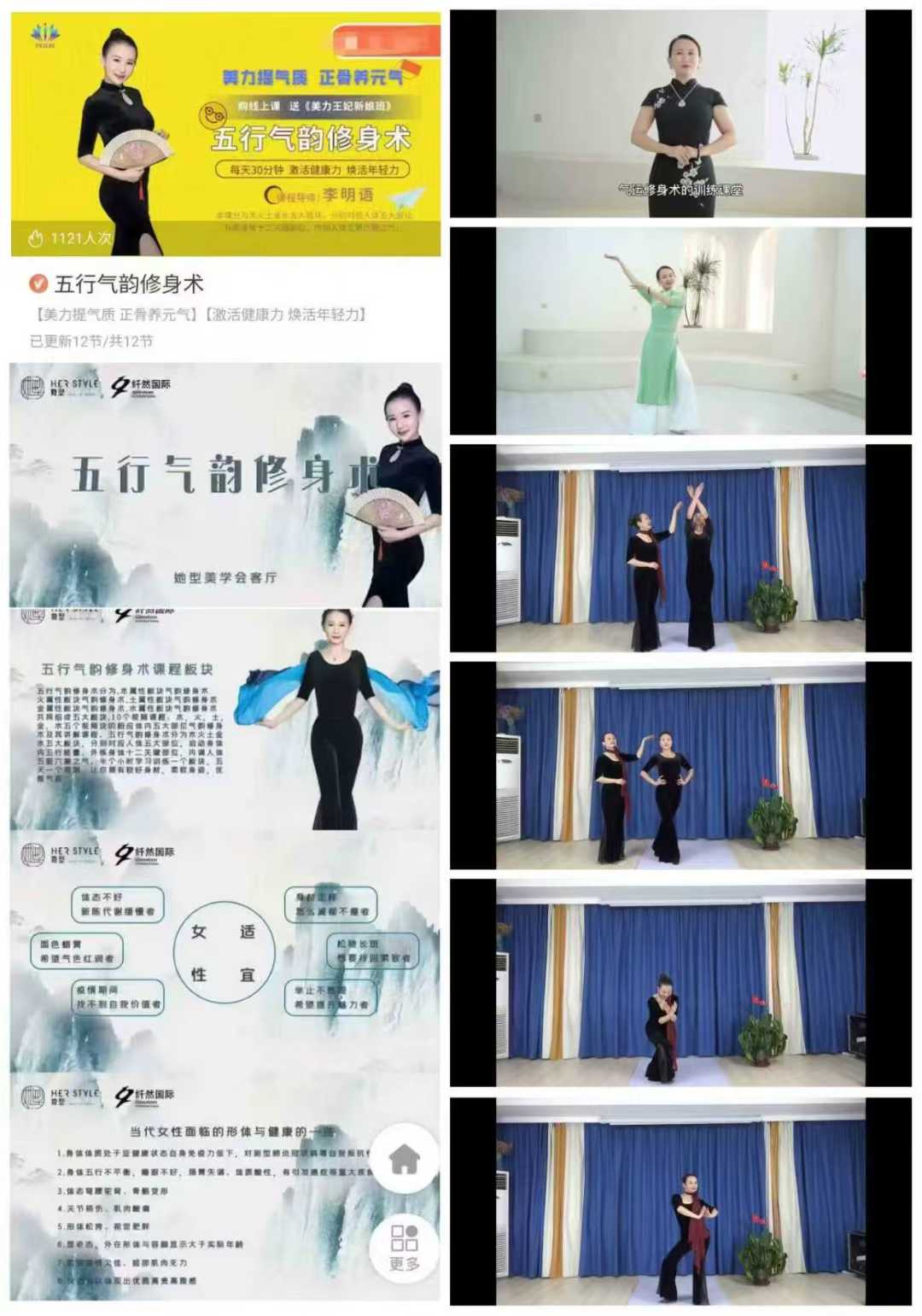 明语 五行气韵修身术