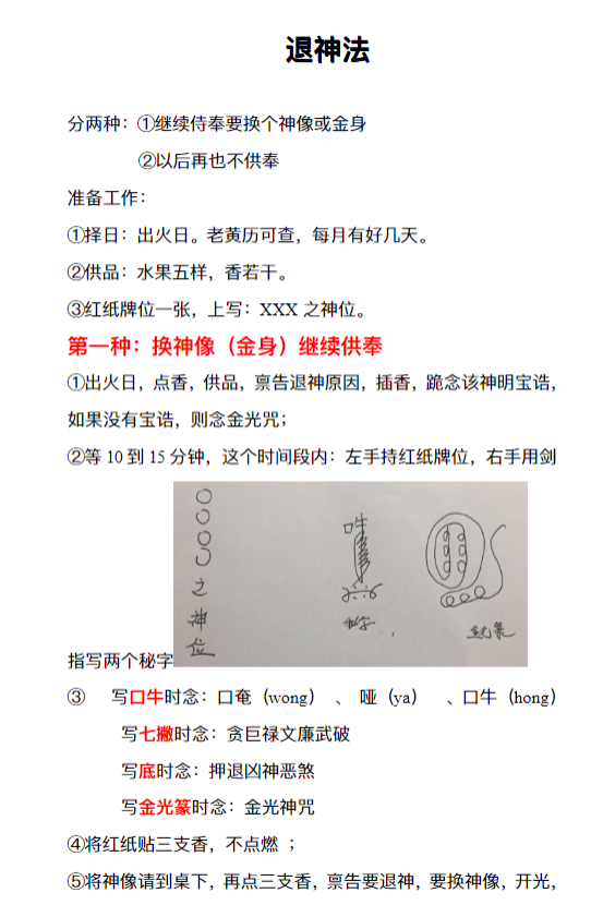 道家 退神法