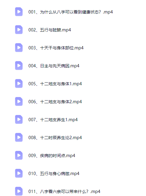 八字应用篇～健康与六亲（贺侨莉老师）-102节