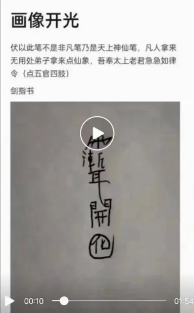明月主讲 画像开光法 神像开光法 超值干货