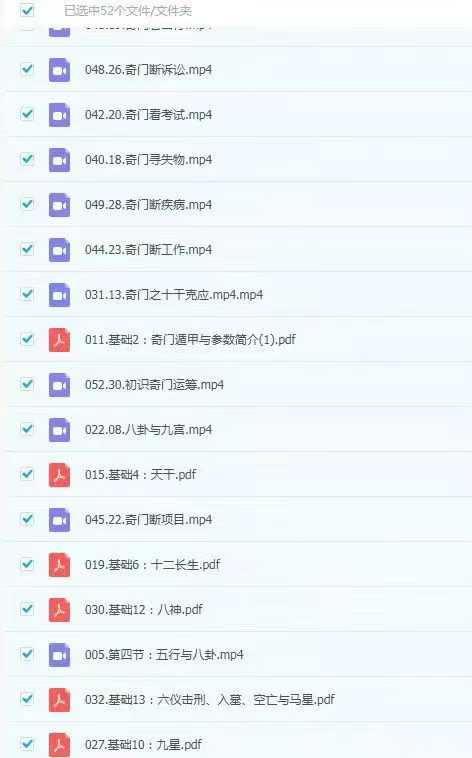 张九坤奇门2025年整理升级班视频+电子资料