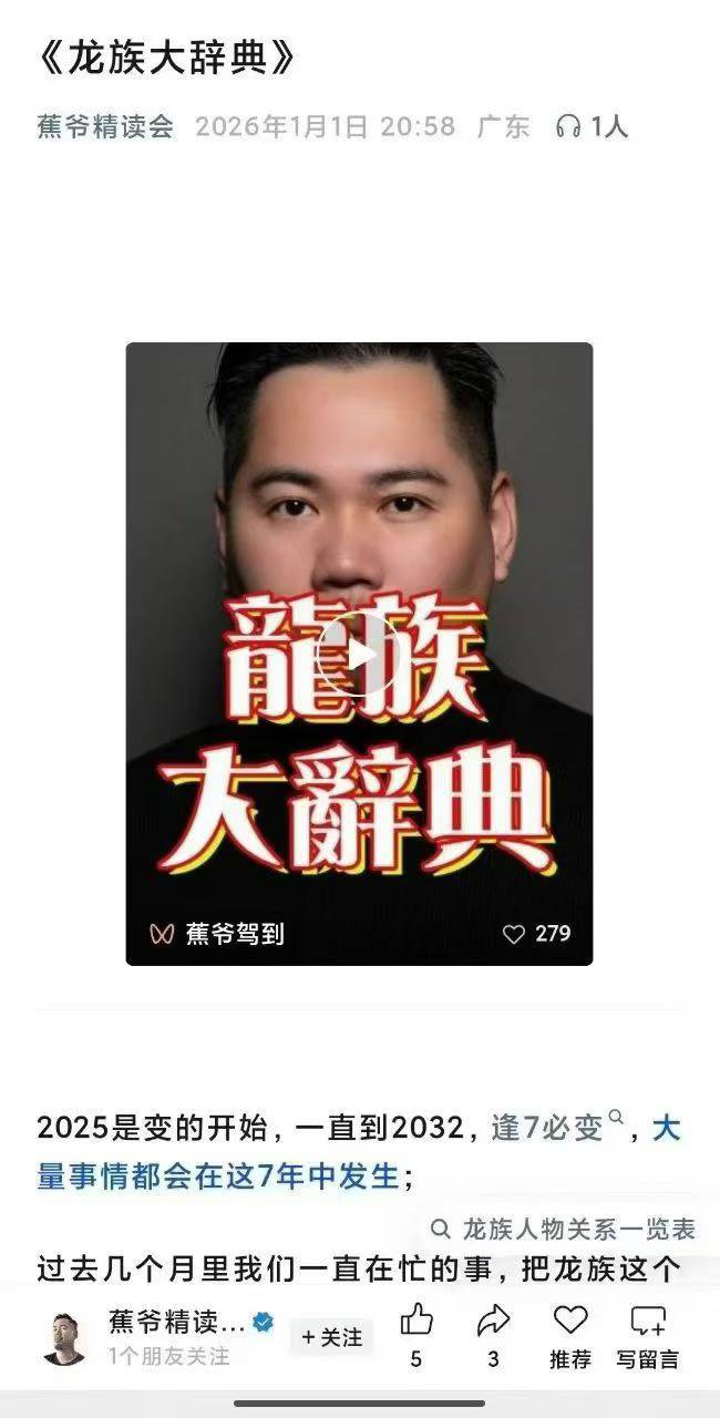 《龙族大辞典》又叫《龙族2032》蕉爷最新高维能量手稿