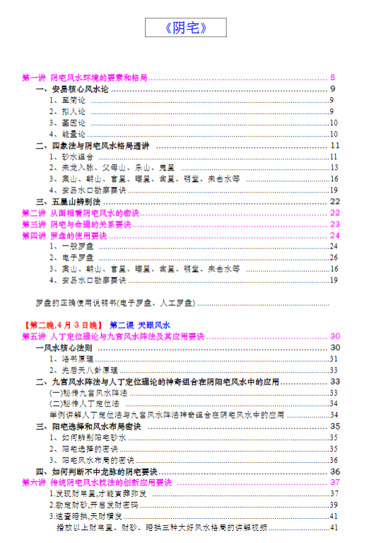 龙脉阴宅学111页