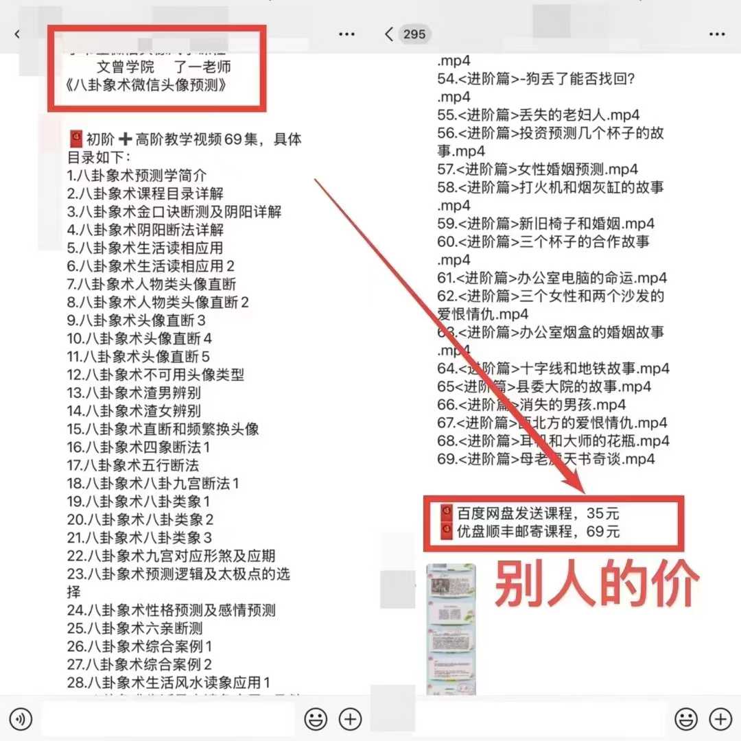 了一老师八卦象术图像预测学初阶+高阶 69集