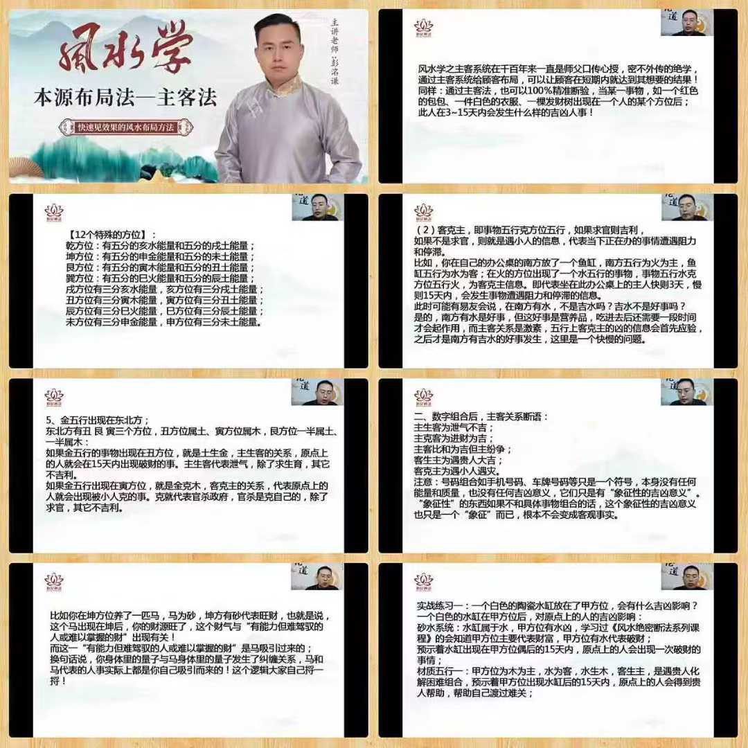 如是禅说 风水学本源布局法-主客法