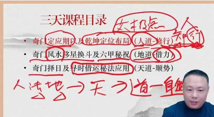 易正老师精讲帝王之学线下3天直播课