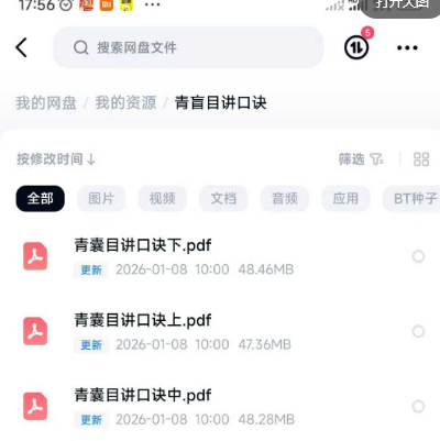 青盲目讲口诀3本