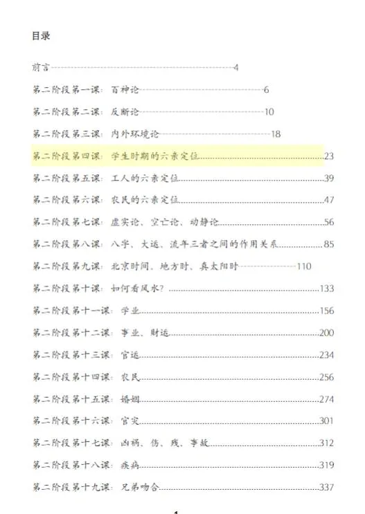 6ba6f1bc0606edb7218495df3a1c0dcd.jpg 李极泉《新派八字算命与风水弟子班》 百神论、反断论、虚实论、八字、大运流年693页