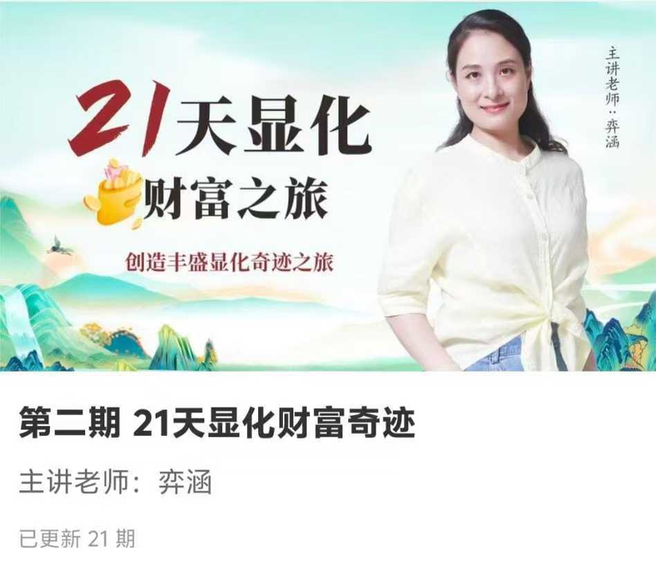 【如是禅说讲堂】第二期 21天显化财富奇迹