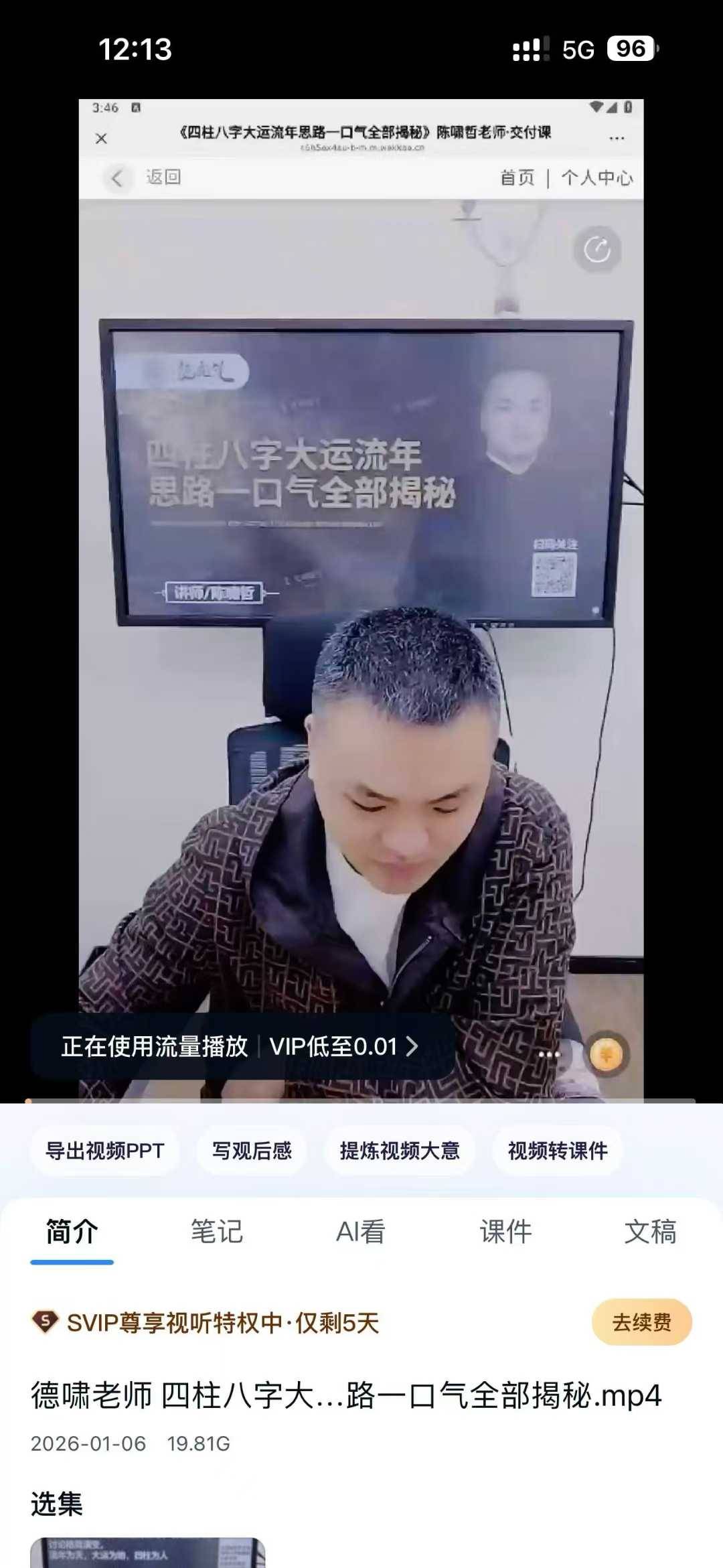 德啸老师 四柱八字大运流年思路一口气全部揭秘
