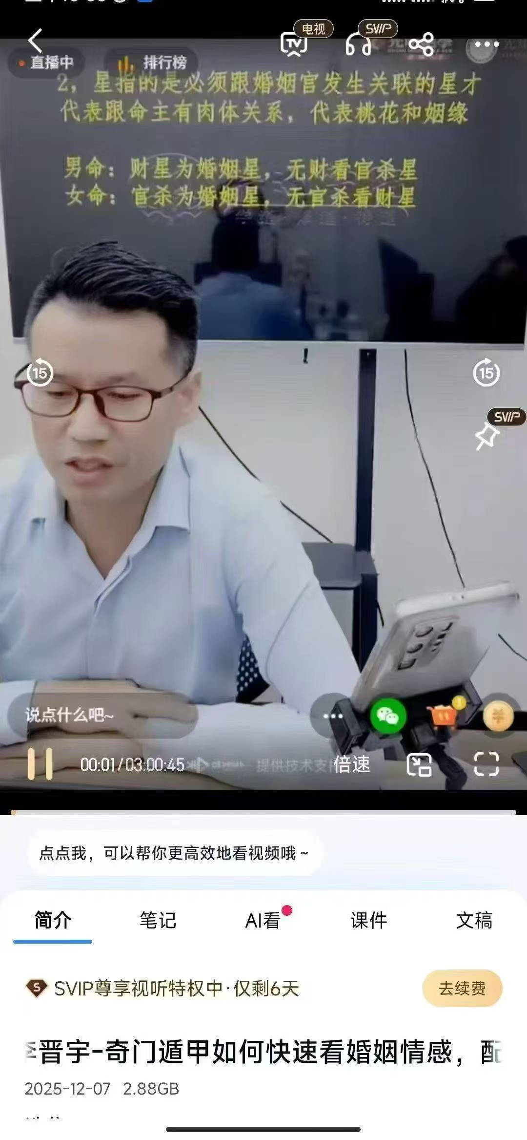 李晋宇-奇门遁甲如何快速看婚姻情感，配偶性格，好坏，财富