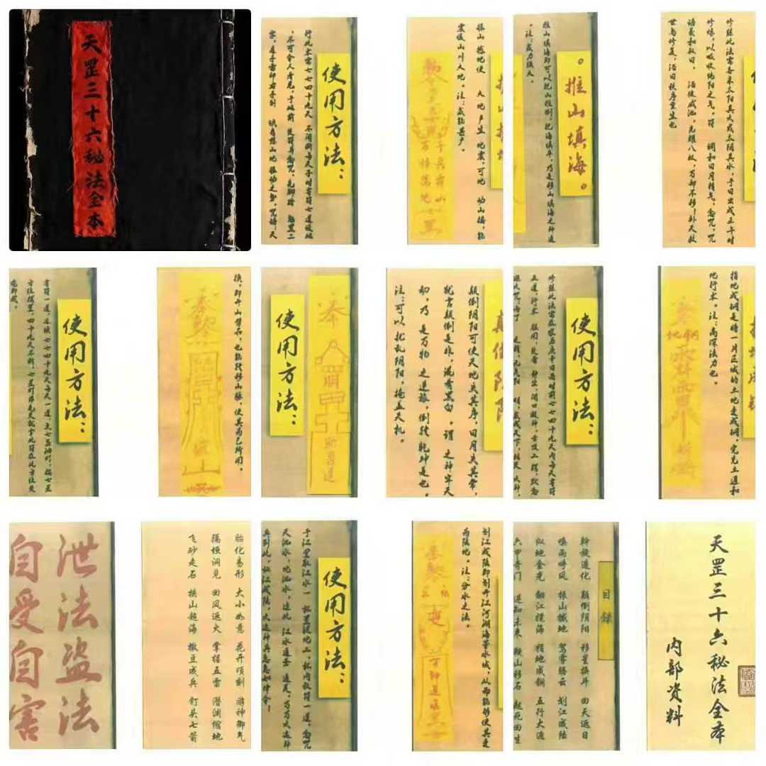 天罡三十六秘法全本87页