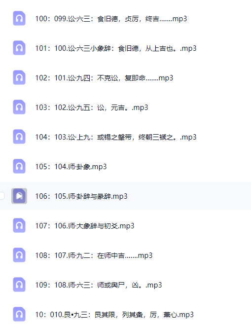 张庆祥讲易经大合集659集
