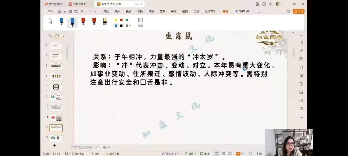 2026化太岁-年运分析