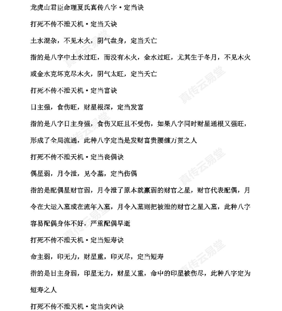 2026年1月6日夜晚全真直播光明师亲授2026年十二生肖流年运势吉凶大揭秘，以及直断财富三大通道