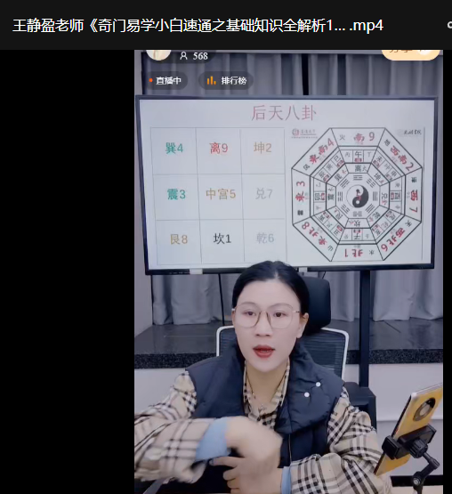 王静盈老师《奇门易学小白速通之基础知识全解析1-11》