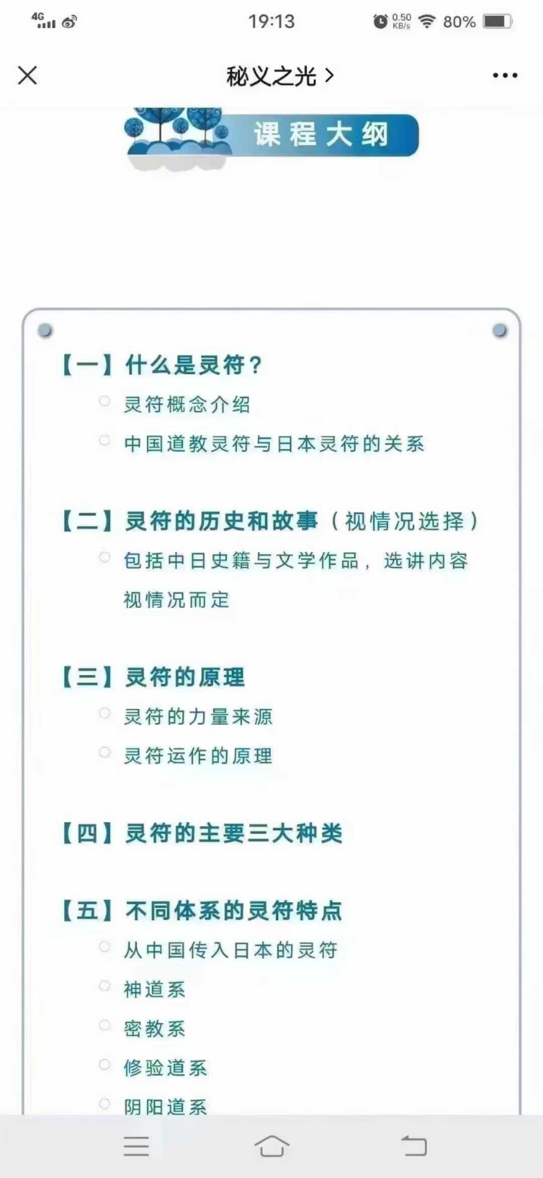 【依靔】日本灵符(魔法法本课件)