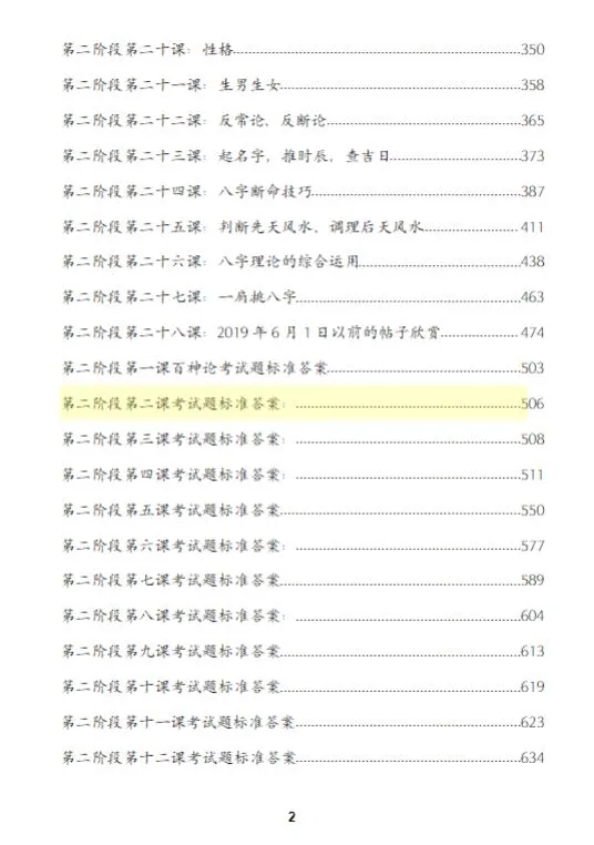 5d5a0a881026fce590c1ea288659d934.jpg 李极泉《新派八字算命与风水弟子班》 百神论、反断论、虚实论、八字、大运流年693页