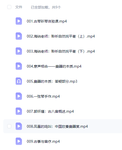 疗愈樂器入门十二讲9集