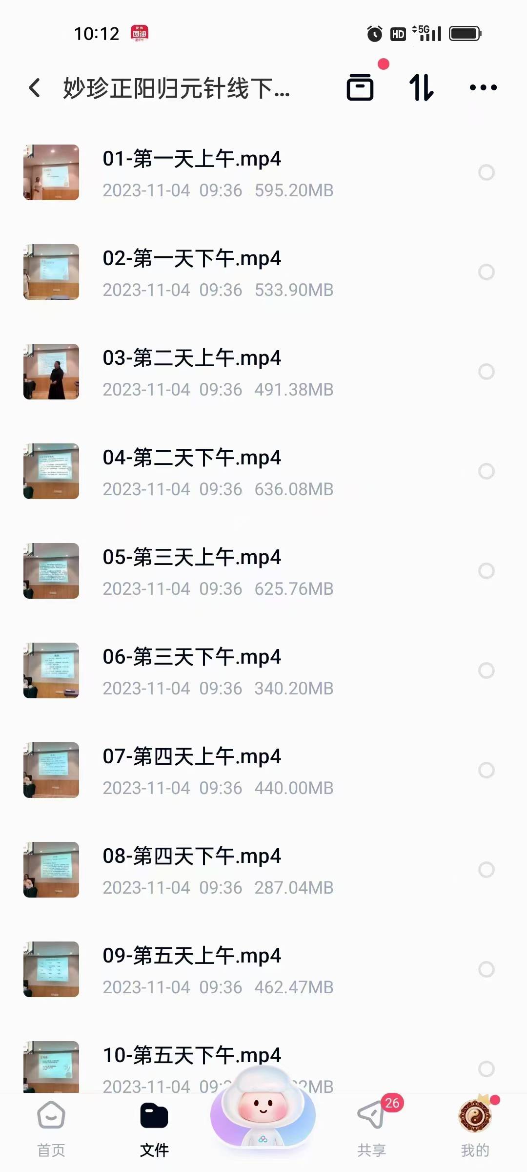 【妙珍正阳归元针线下密训班5天】10集