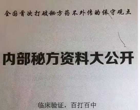 中医内部首次公开38秘方