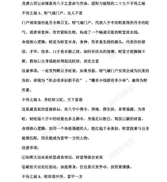 2026年1月7日夜晚全真直播光明师分享特朗普八字预测美国运势走向以及前途格局2026十大预测
