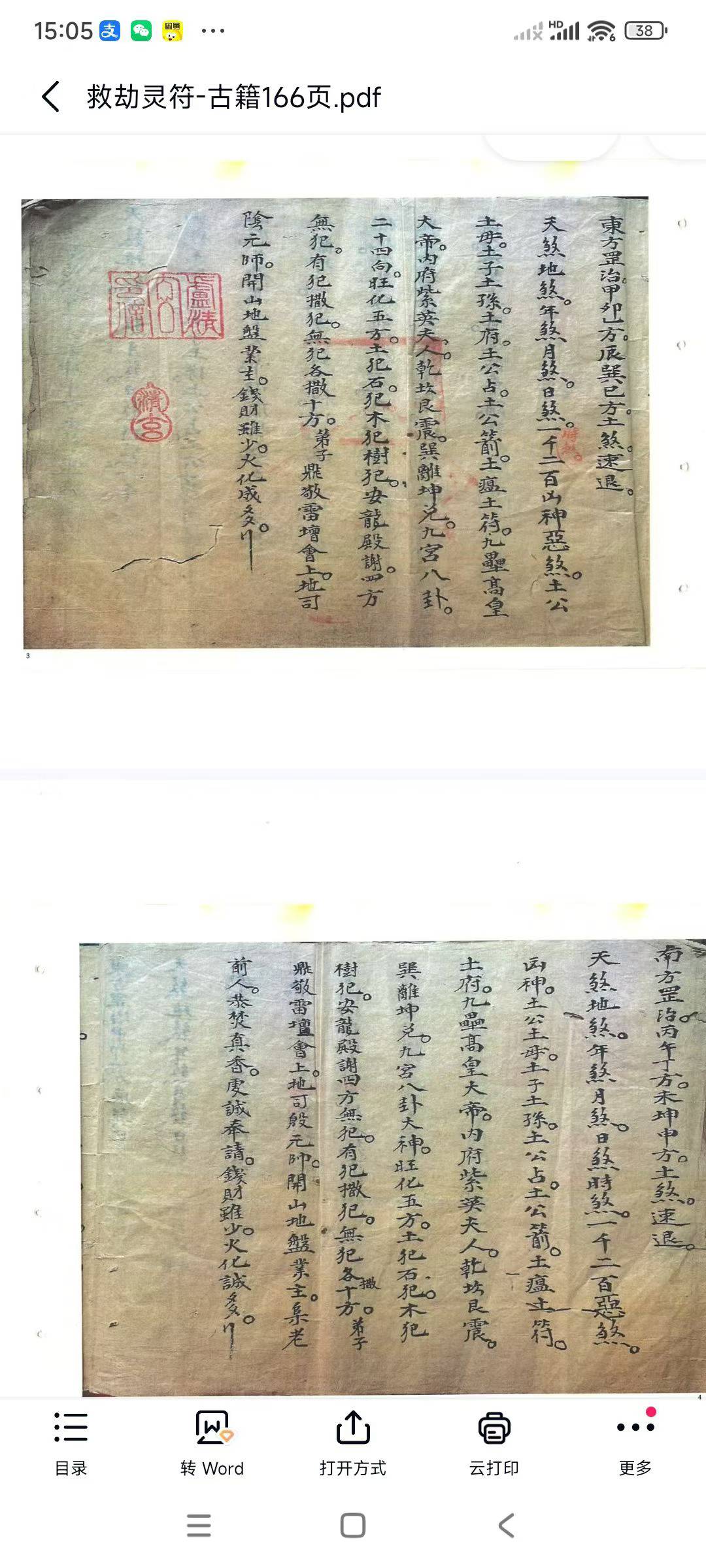 救劫灵符-古籍166页