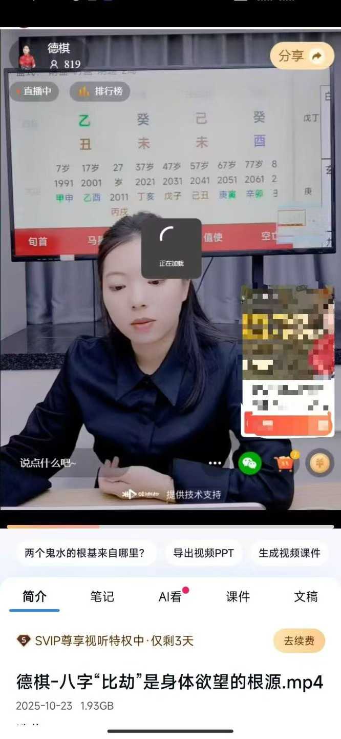 德棋-八字“比劫”是身体欲望的根源