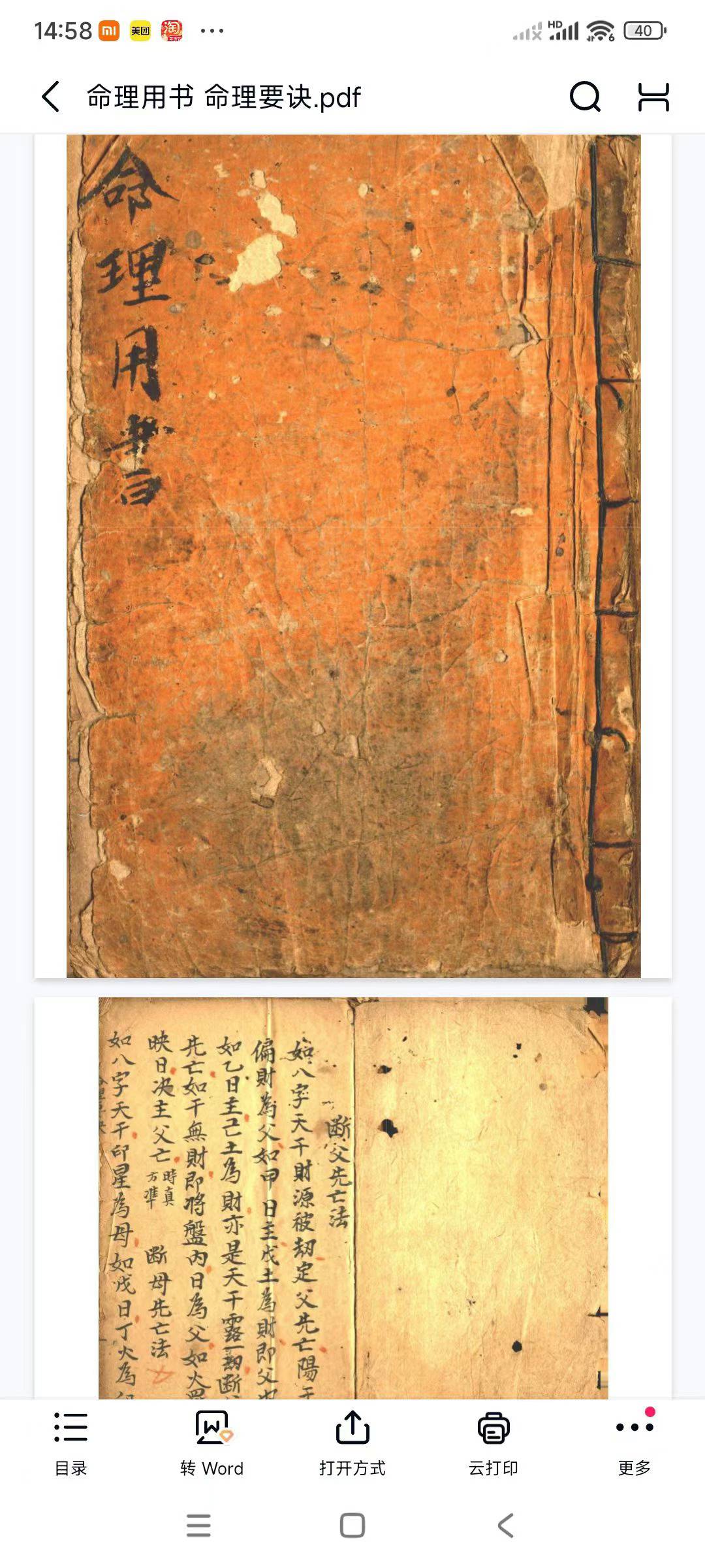 命理用书 命理要诀