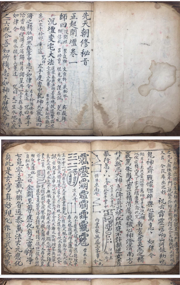 a7b4a05b6e2b9c3f0c256f0c65c7bd53.png 《道综秘旨》,内有讲先天朝修秘旨,关宣秘旨,演戒秘旨