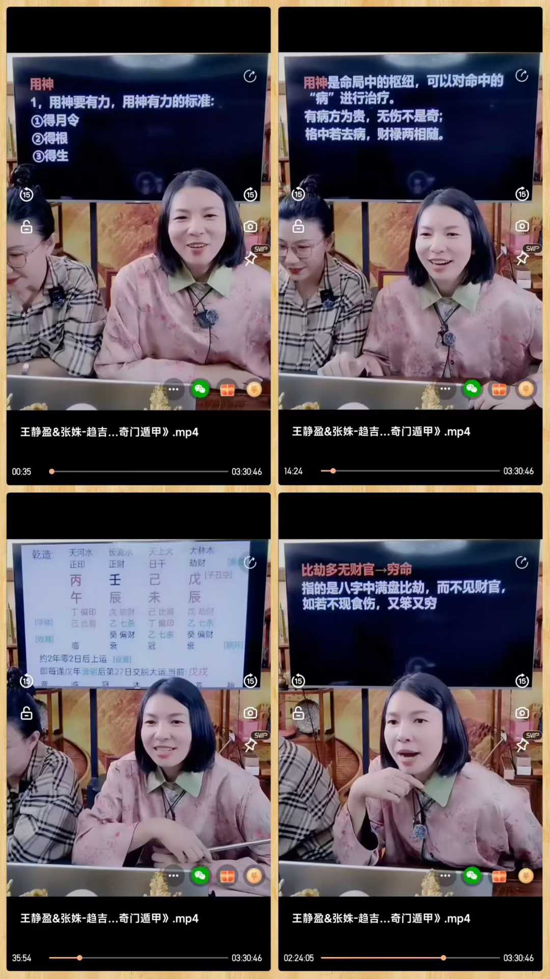 王静盈&张姝-趋吉避凶的终极策略：当你的八字遇见奇门遁甲