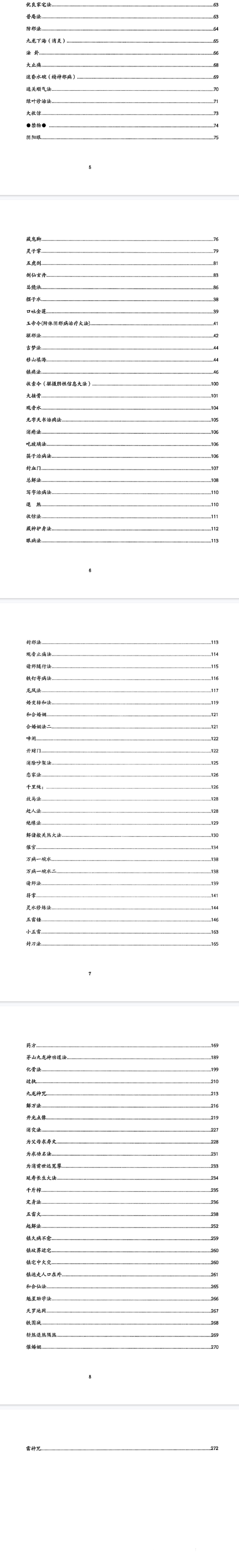 圆灵门法技汇集-现代打印版-321页