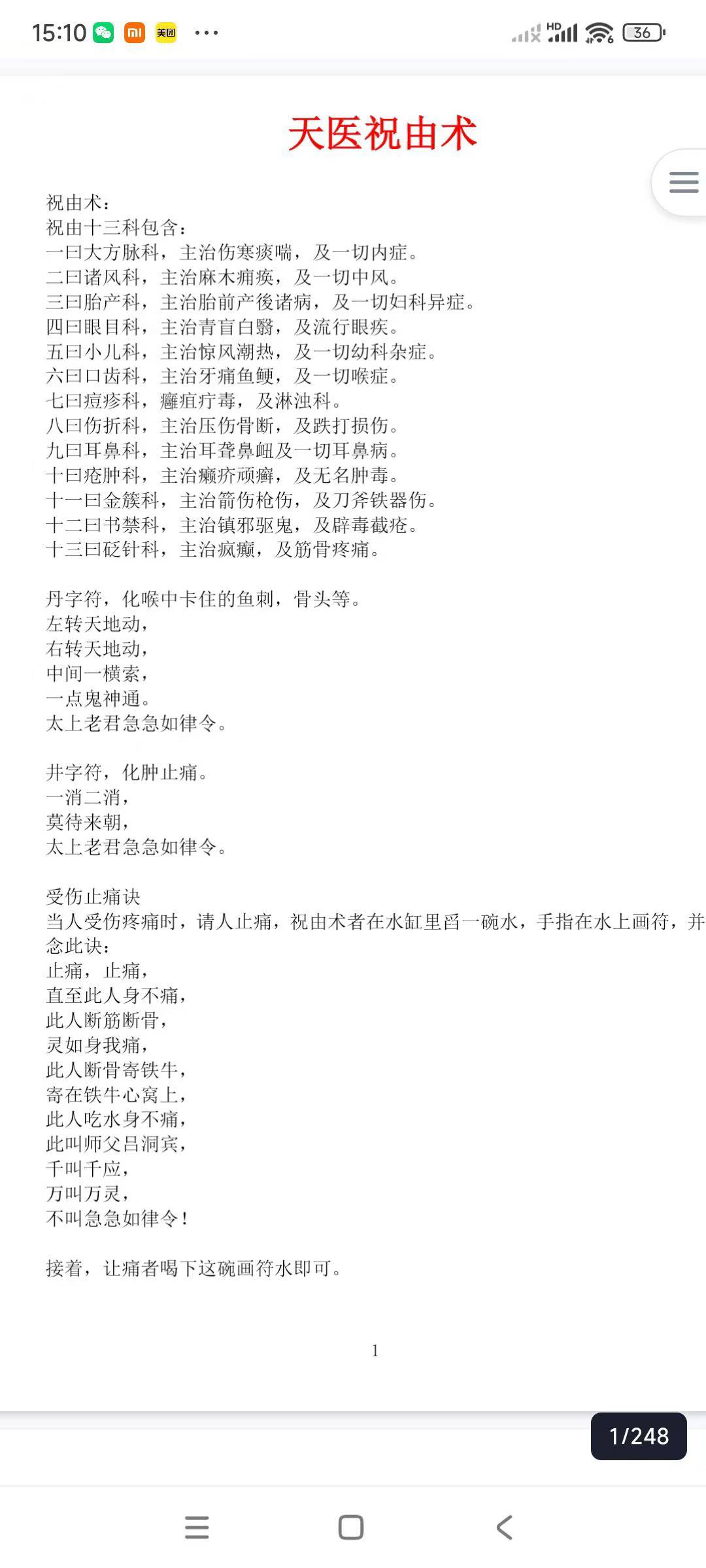 药王天医祝由合集