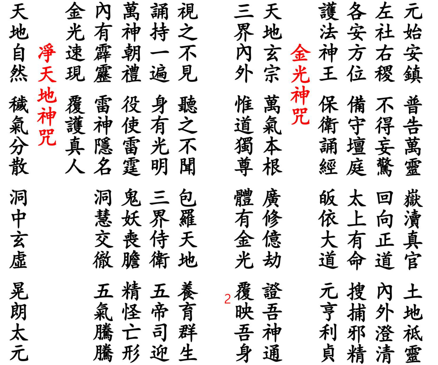神咒全集-现代打印版-127筒子页
