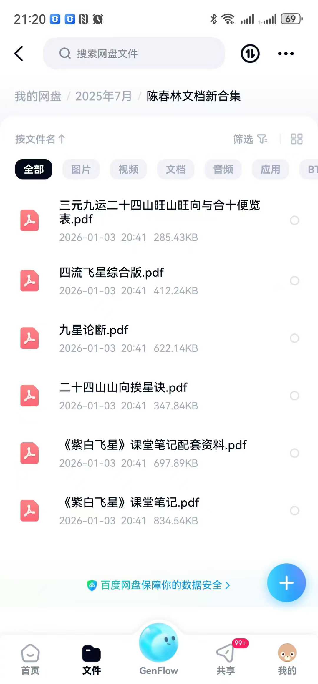 陈春林文档新合集