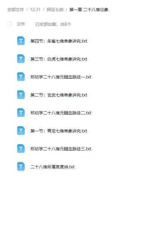 【爆火推荐】探运七政-探运老师七政四余21-24年上课文档合集