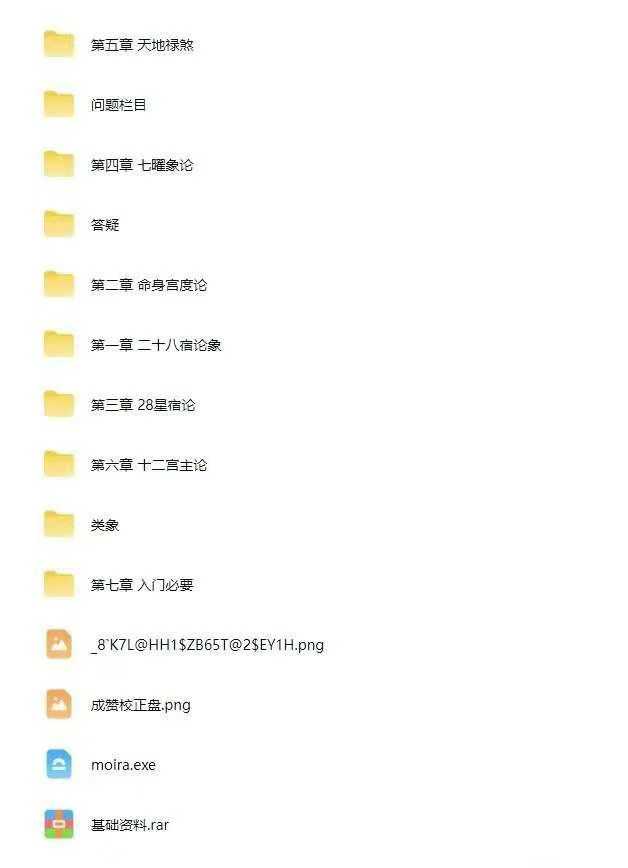 【爆火推荐】探运七政-探运老师七政四余21-24年上课文档合集