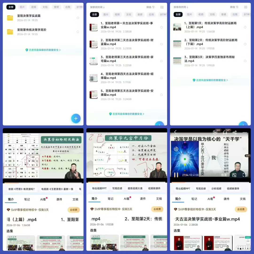 至阳奇门遁甲实战课+传统决策学高阶课 两套合集