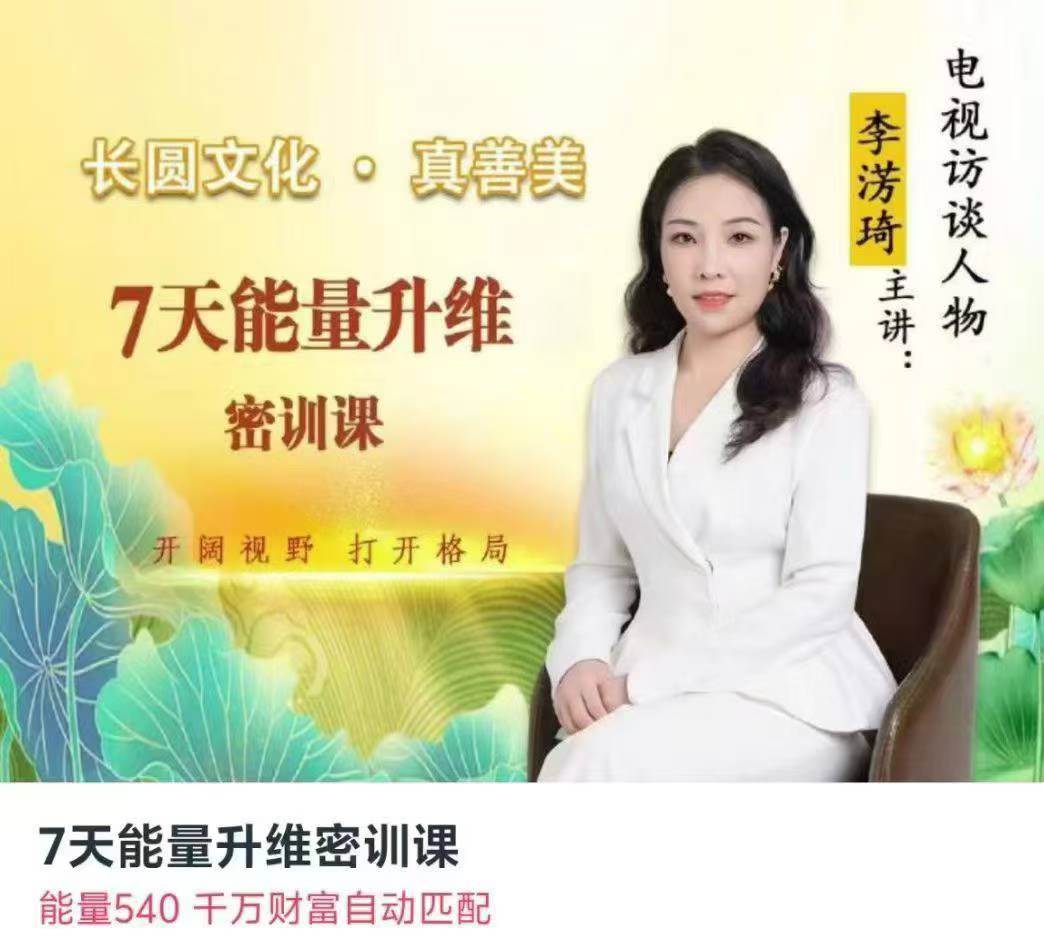 7天能量升维密训课音频