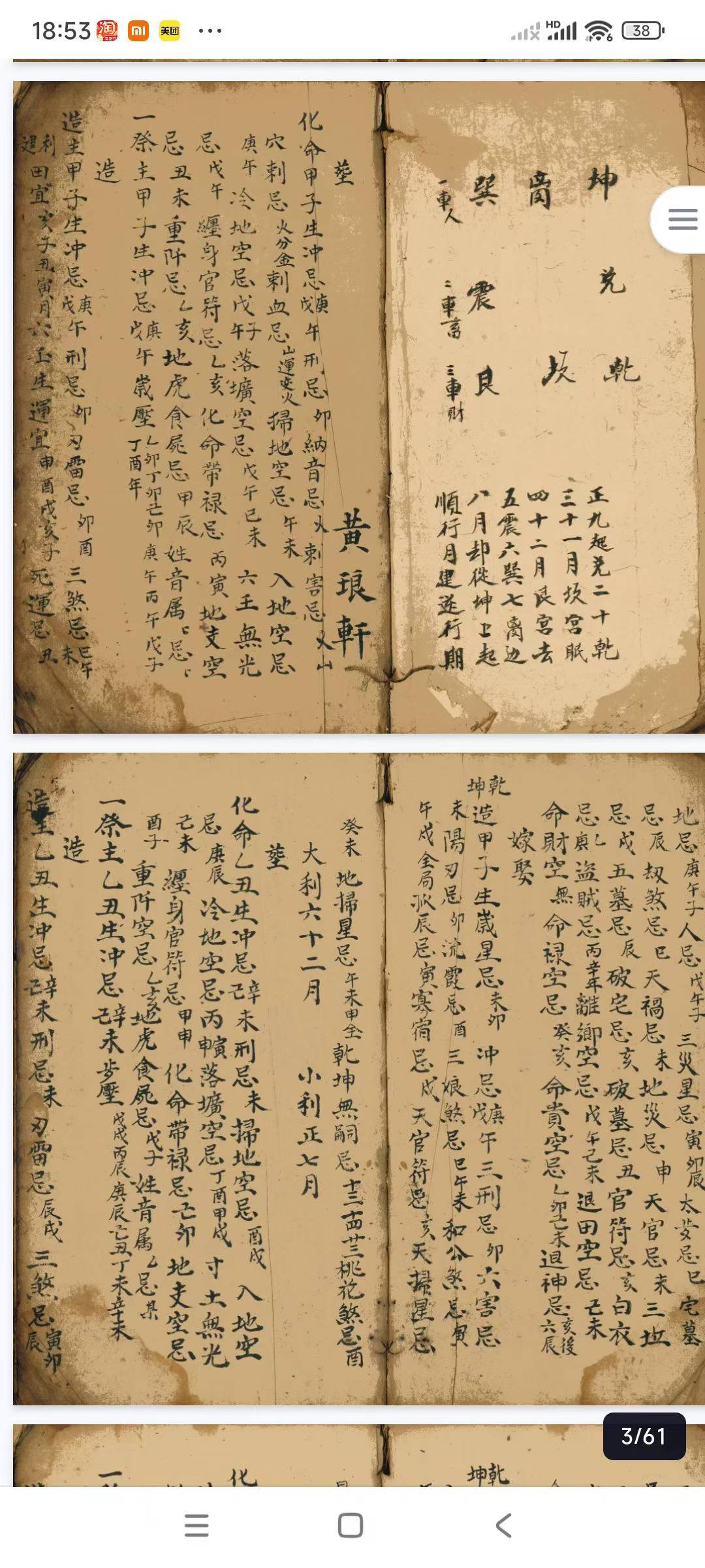 造葬化命避忌61双页